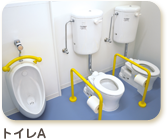 トイレA