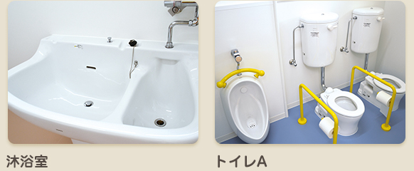 沐浴室・トイレA